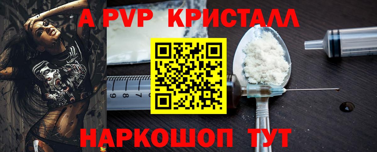 Alfa_PVP Соль  Alpha PVP VHQ  Вход с VPN  A PVP VHQ  закладки  Ялта 