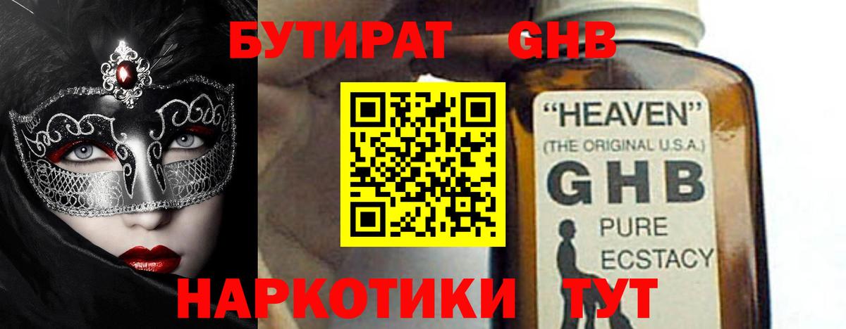 Ялта  БУТИРАТ Butirat  Вход с VPN 