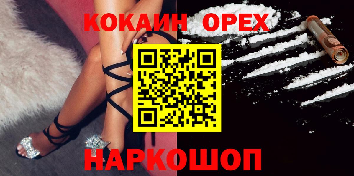 Ялта  COCAIN Колумбийский  Вход с VPN  Cocaine Колумбийский 
