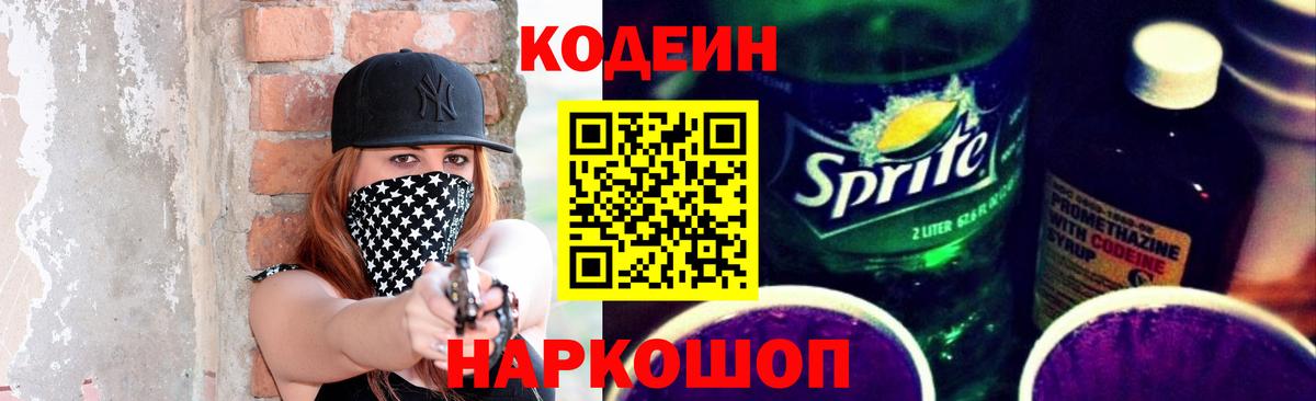 Кодеиновый сироп Lean напиток Lean (лин) Ялта
