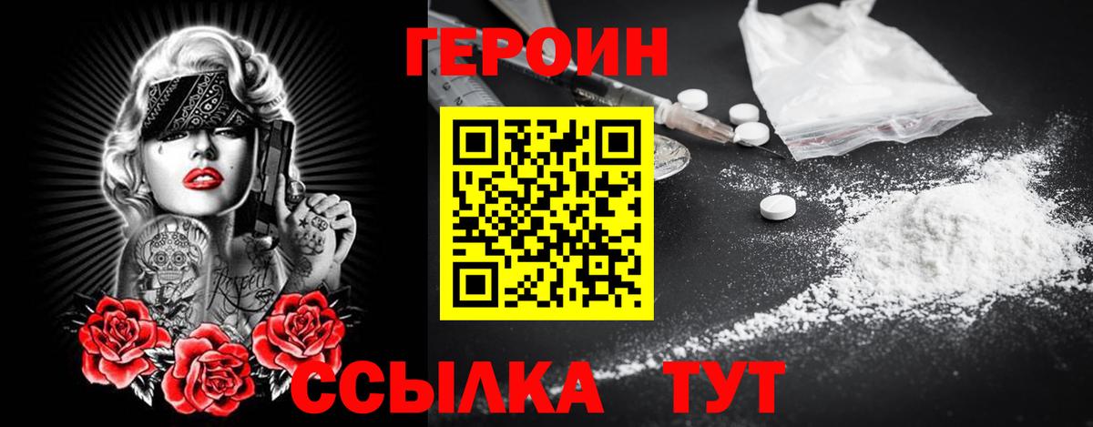 ГЕРОИН гречка Ялта