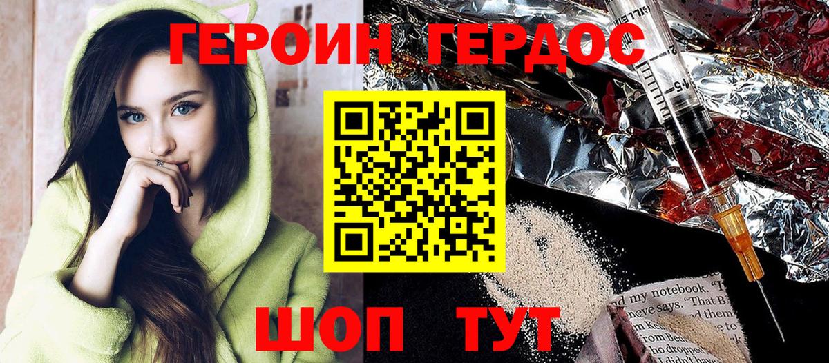 Героин Афган  Вход с VPN  Ялта 