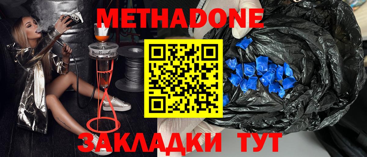 МЕТАДОН methadone Ялта