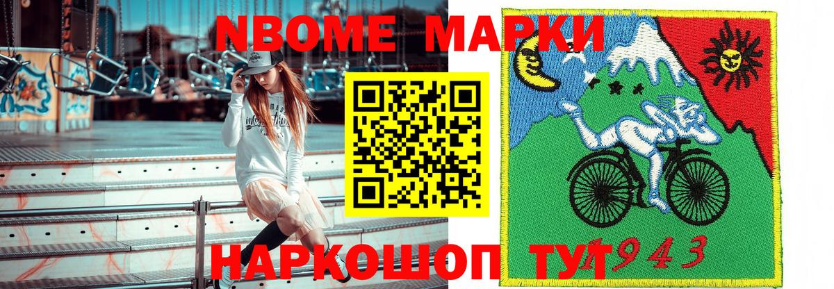 Марки NBOMe 1500мкг  Вход с VPN  Ялта 