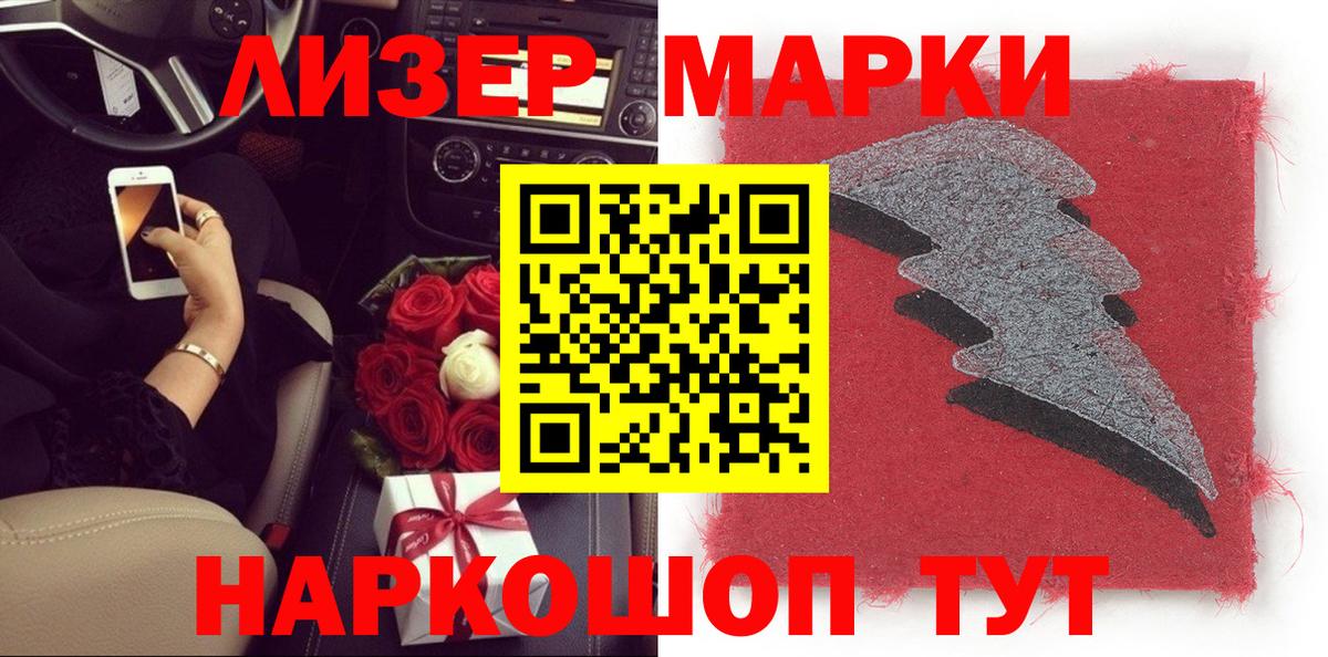 Наркотические марки 1,5мг Ялта
